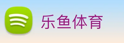 乐鱼体育 Logo